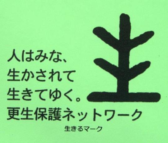 香川県就労支援事業者機構 特定非営利活動法人